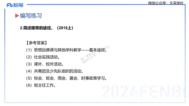 25上主观题突破1-简答-材料分析-李度_4-教培资料-26年最新资料-同步更新_小学教资_022025上FB小学系统班_0225上-教育知识与能力_3.主观题突破_讲义