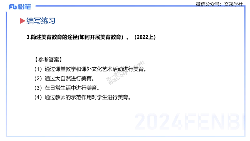 25上主观题突破1-简答-材料分析-李度_4-教培资料-26年最新资料-同步更新_小学教资_022025上FB小学系统班_0225上-教育知识与能力_3.主观题突破_讲义