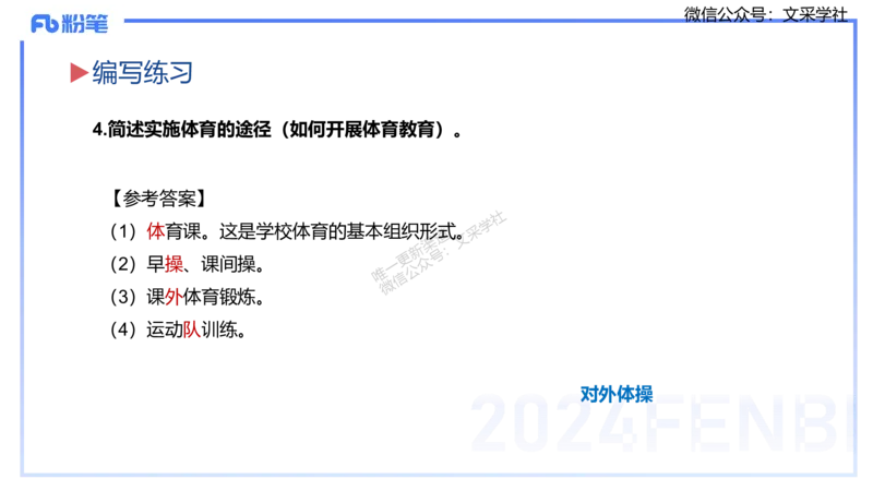 25上主观题突破1-简答-材料分析-李度_4-教培资料-26年最新资料-同步更新_小学教资_022025上FB小学系统班_0225上-教育知识与能力_3.主观题突破_讲义