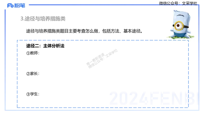 25上主观题突破1-简答-材料分析-李度_4-教培资料-26年最新资料-同步更新_小学教资_022025上FB小学系统班_0225上-教育知识与能力_3.主观题突破_讲义