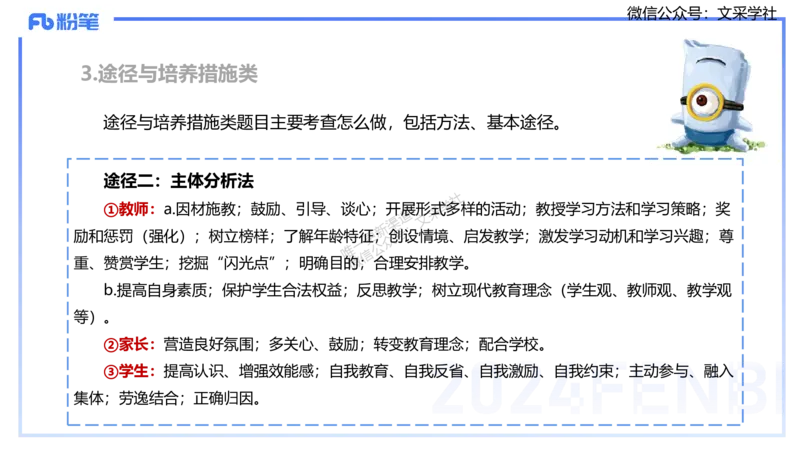 25上主观题突破1-简答-材料分析-李度_4-教培资料-26年最新资料-同步更新_小学教资_022025上FB小学系统班_0225上-教育知识与能力_3.主观题突破_讲义