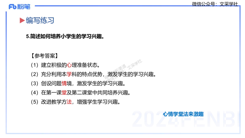25上主观题突破1-简答-材料分析-李度_4-教培资料-26年最新资料-同步更新_小学教资_022025上FB小学系统班_0225上-教育知识与能力_3.主观题突破_讲义