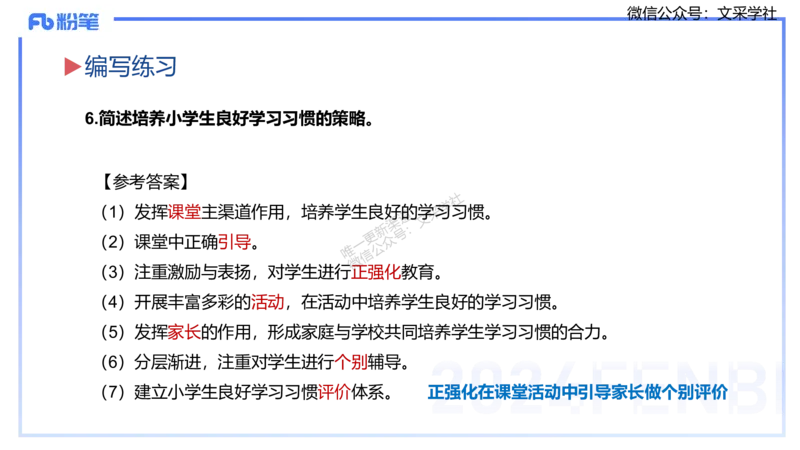 25上主观题突破1-简答-材料分析-李度_4-教培资料-26年最新资料-同步更新_小学教资_022025上FB小学系统班_0225上-教育知识与能力_3.主观题突破_讲义