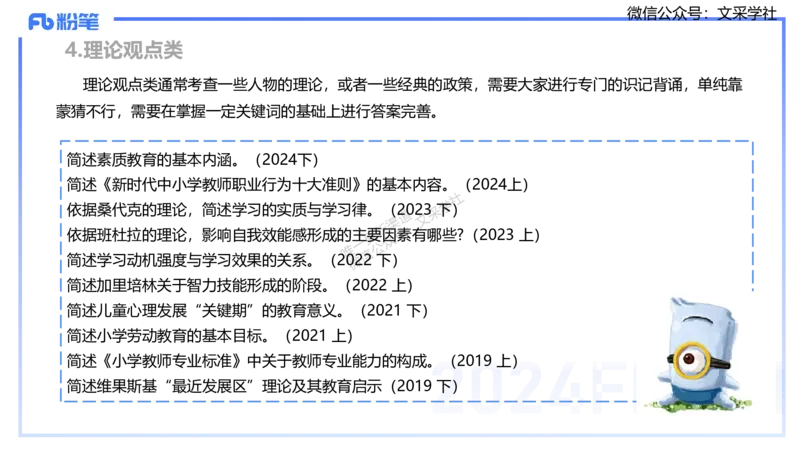 25上主观题突破1-简答-材料分析-李度_4-教培资料-26年最新资料-同步更新_小学教资_022025上FB小学系统班_0225上-教育知识与能力_3.主观题突破_讲义