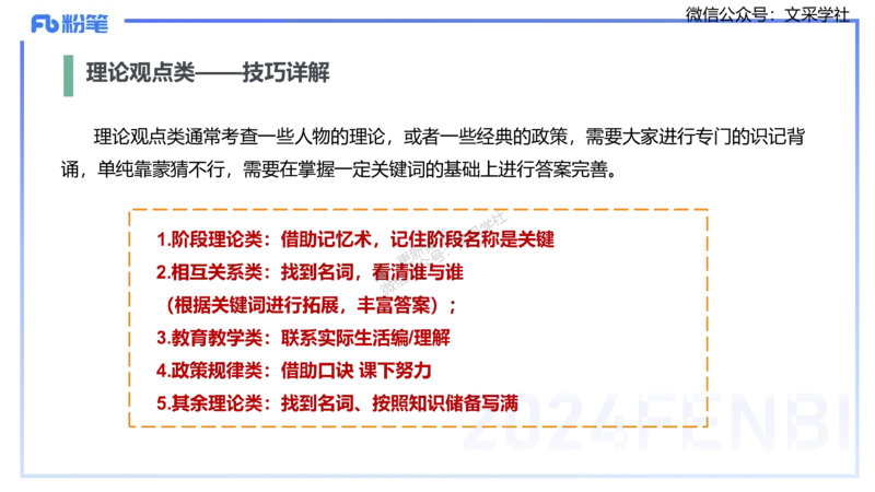 25上主观题突破1-简答-材料分析-李度_4-教培资料-26年最新资料-同步更新_小学教资_022025上FB小学系统班_0225上-教育知识与能力_3.主观题突破_讲义