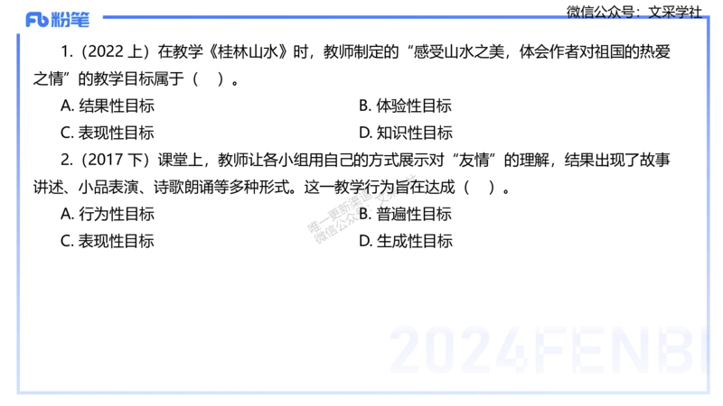 25上主观题突破1-简答-材料分析-李度_4-教培资料-26年最新资料-同步更新_小学教资_022025上FB小学系统班_0225上-教育知识与能力_3.主观题突破_讲义