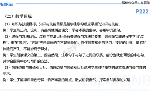 25上主观题突破1-简答-材料分析-李度_4-教培资料-26年最新资料-同步更新_小学教资_022025上FB小学系统班_0225上-教育知识与能力_3.主观题突破_讲义
