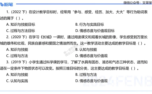 25上主观题突破1-简答-材料分析-李度_4-教培资料-26年最新资料-同步更新_小学教资_022025上FB小学系统班_0225上-教育知识与能力_3.主观题突破_讲义
