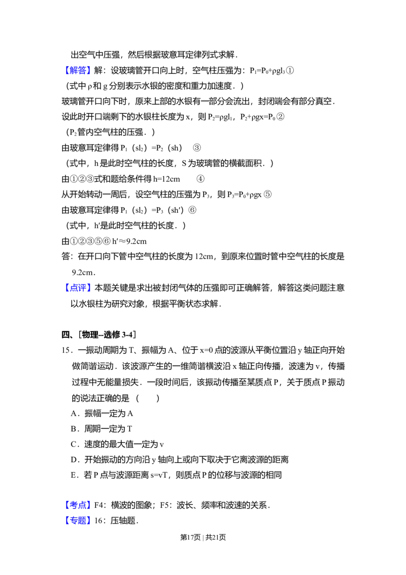 2011年高考物理试卷（新课标）（解析卷）_1.高考2025全国各省真题+答案_01.2008-2024全国高考真题（按省份分类）_11.辽宁_2010-2024&middot;（辽宁）物理高考真题