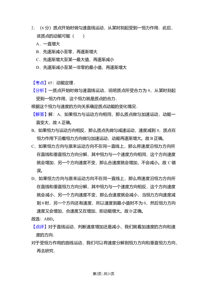 2011年高考物理试卷（新课标）（解析卷）_1.高考2025全国各省真题+答案_01.2008-2024全国高考真题（按省份分类）_11.辽宁_2010-2024&middot;（辽宁）物理高考真题