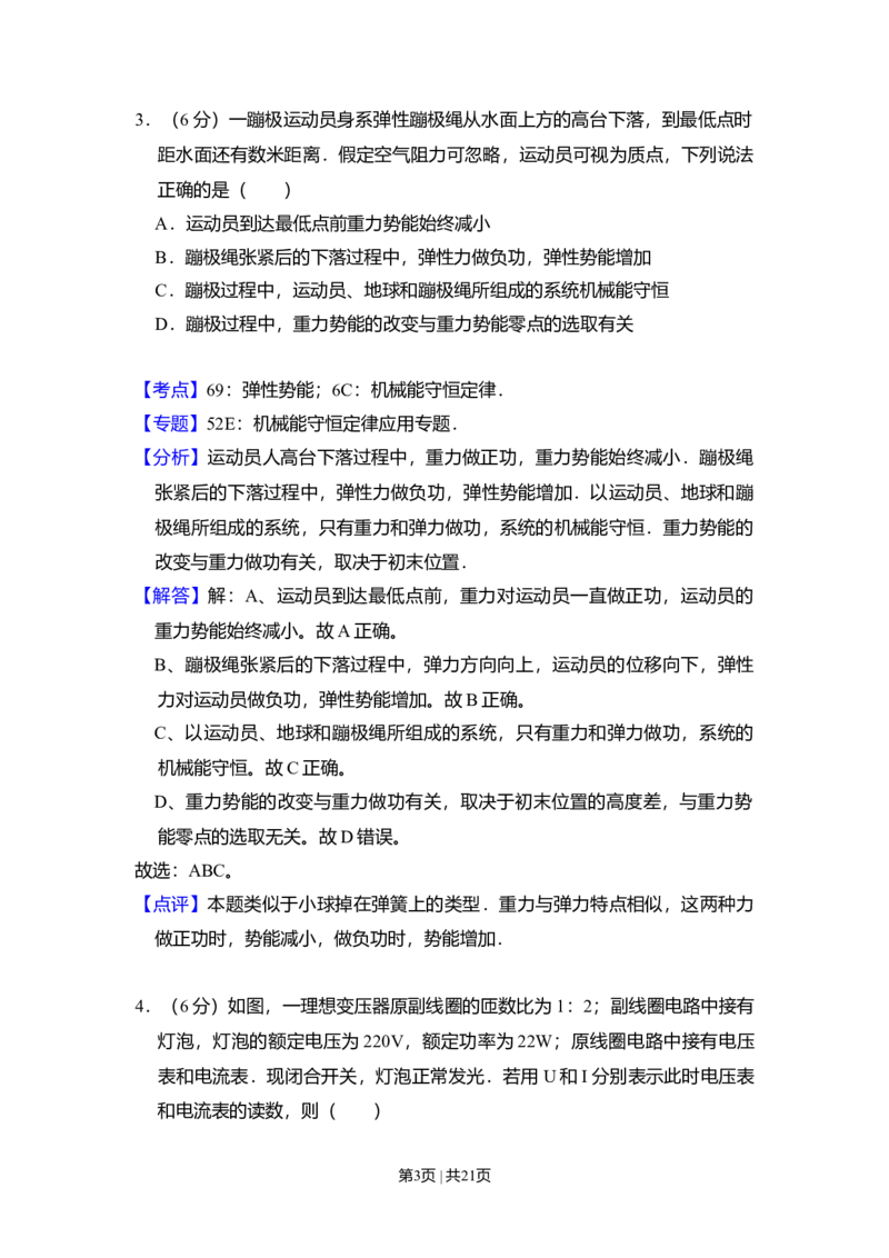 2011年高考物理试卷（新课标）（解析卷）_1.高考2025全国各省真题+答案_01.2008-2024全国高考真题（按省份分类）_11.辽宁_2010-2024&middot;（辽宁）物理高考真题