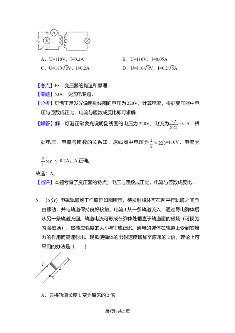 2011年高考物理试卷（新课标）（解析卷）_1.高考2025全国各省真题+答案_01.2008-2024全国高考真题（按省份分类）_11.辽宁_2010-2024&middot;（辽宁）物理高考真题