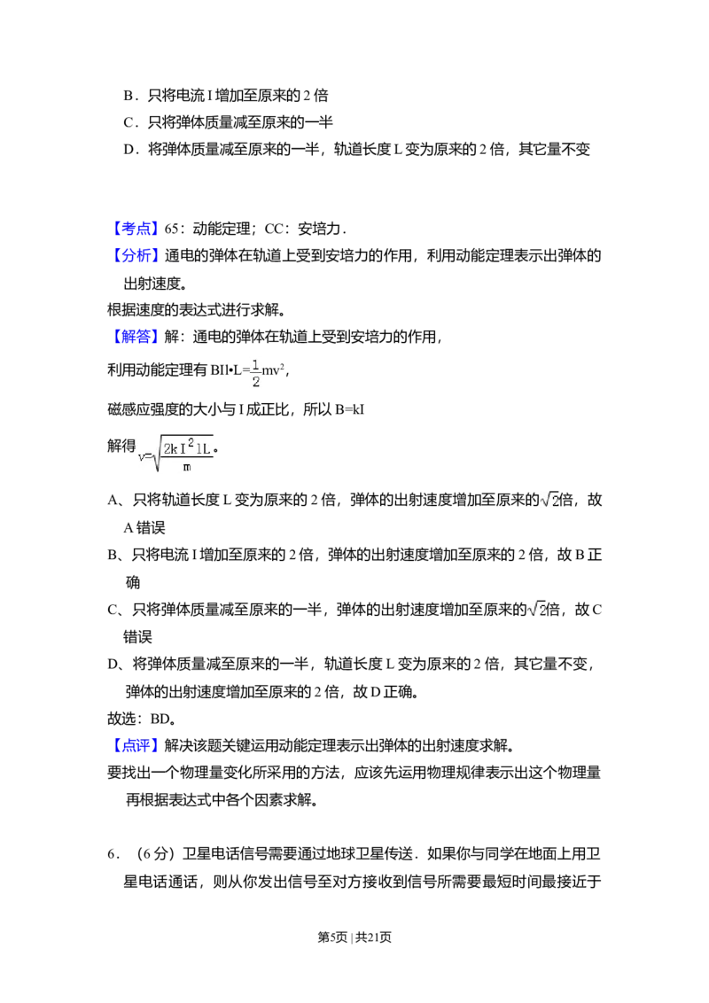2011年高考物理试卷（新课标）（解析卷）_1.高考2025全国各省真题+答案_01.2008-2024全国高考真题（按省份分类）_11.辽宁_2010-2024&middot;（辽宁）物理高考真题