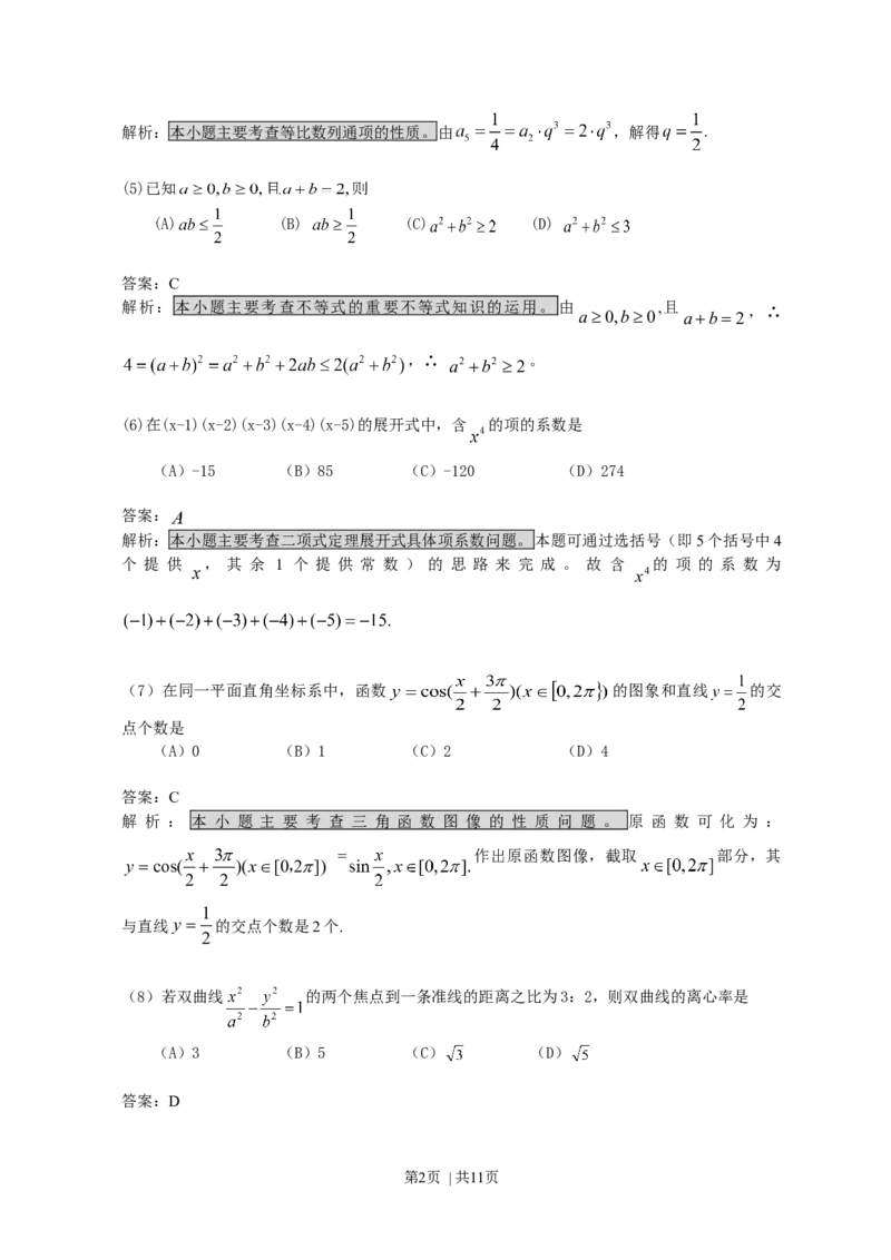 2008年高考数学试卷（文）（浙江）（解析卷）_1.高考2025全国各省真题+答案_01.2008-2024全国高考真题（按省份分类）_22.浙江_2008-2024&middot;（浙江）数学高考真题