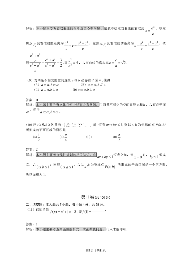 2008年高考数学试卷（文）（浙江）（解析卷）_1.高考2025全国各省真题+答案_01.2008-2024全国高考真题（按省份分类）_22.浙江_2008-2024&middot;（浙江）数学高考真题