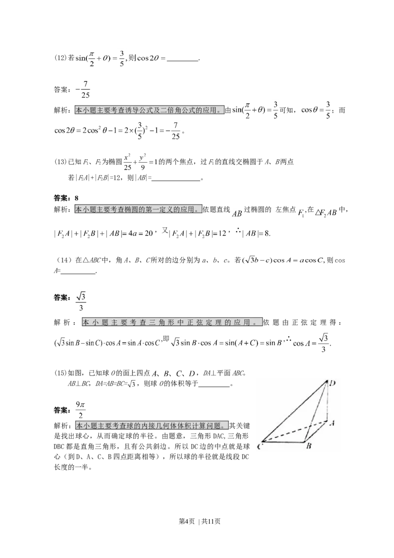 2008年高考数学试卷（文）（浙江）（解析卷）_1.高考2025全国各省真题+答案_01.2008-2024全国高考真题（按省份分类）_22.浙江_2008-2024&middot;（浙江）数学高考真题