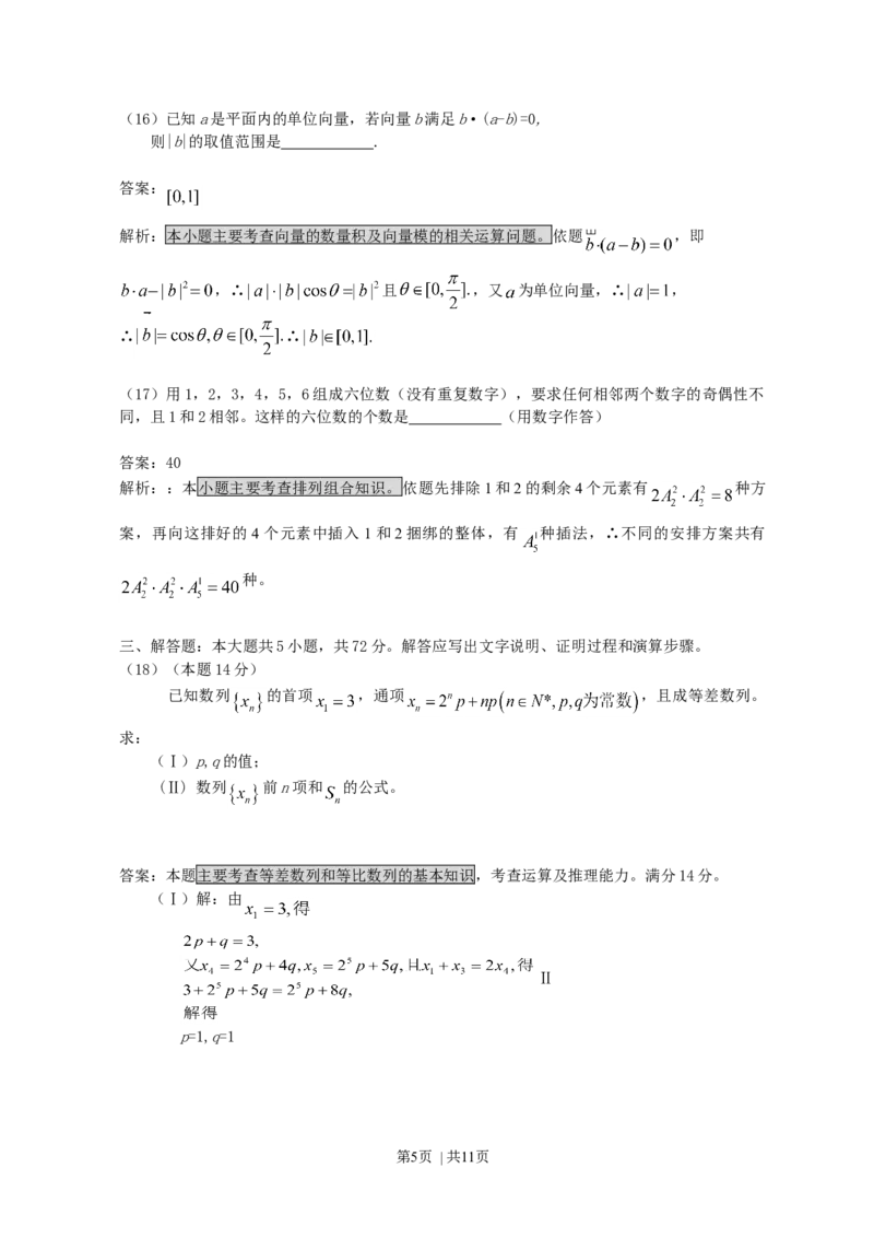 2008年高考数学试卷（文）（浙江）（解析卷）_1.高考2025全国各省真题+答案_01.2008-2024全国高考真题（按省份分类）_22.浙江_2008-2024&middot;（浙江）数学高考真题