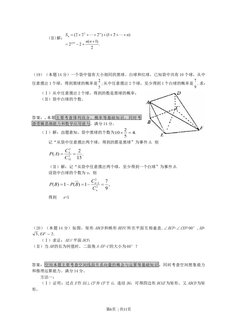2008年高考数学试卷（文）（浙江）（解析卷）_1.高考2025全国各省真题+答案_01.2008-2024全国高考真题（按省份分类）_22.浙江_2008-2024&middot;（浙江）数学高考真题