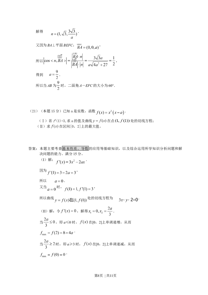 2008年高考数学试卷（文）（浙江）（解析卷）_1.高考2025全国各省真题+答案_01.2008-2024全国高考真题（按省份分类）_22.浙江_2008-2024&middot;（浙江）数学高考真题