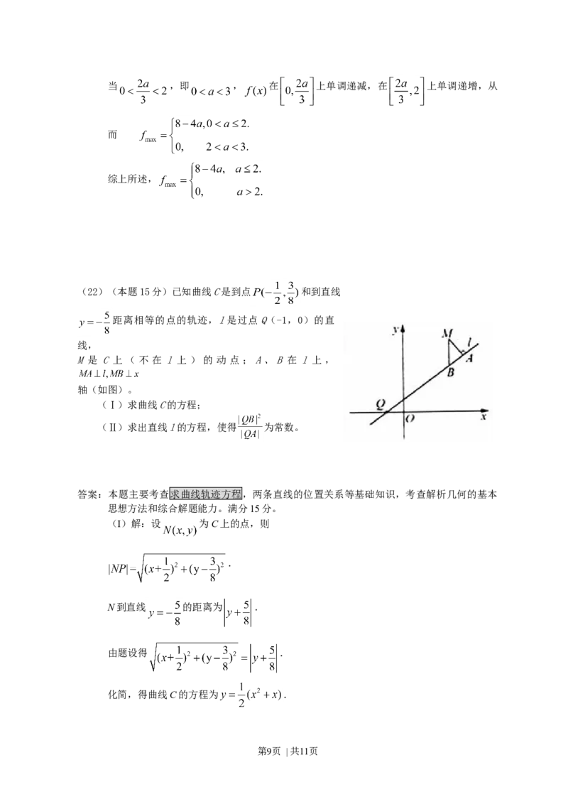 2008年高考数学试卷（文）（浙江）（解析卷）_1.高考2025全国各省真题+答案_01.2008-2024全国高考真题（按省份分类）_22.浙江_2008-2024&middot;（浙江）数学高考真题