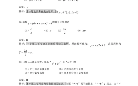2008年高考数学试卷（文）（浙江）（解析卷）_1.高考2025全国各省真题+答案_01.2008-2024全国高考真题（按省份分类）_22.浙江_2008-2024&middot;（浙江）数学高考真题