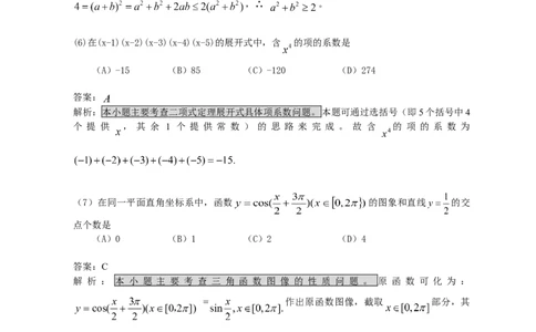 2008年高考数学试卷（文）（浙江）（解析卷）_1.高考2025全国各省真题+答案_01.2008-2024全国高考真题（按省份分类）_22.浙江_2008-2024&middot;（浙江）数学高考真题