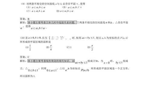 2008年高考数学试卷（文）（浙江）（解析卷）_1.高考2025全国各省真题+答案_01.2008-2024全国高考真题（按省份分类）_22.浙江_2008-2024&middot;（浙江）数学高考真题