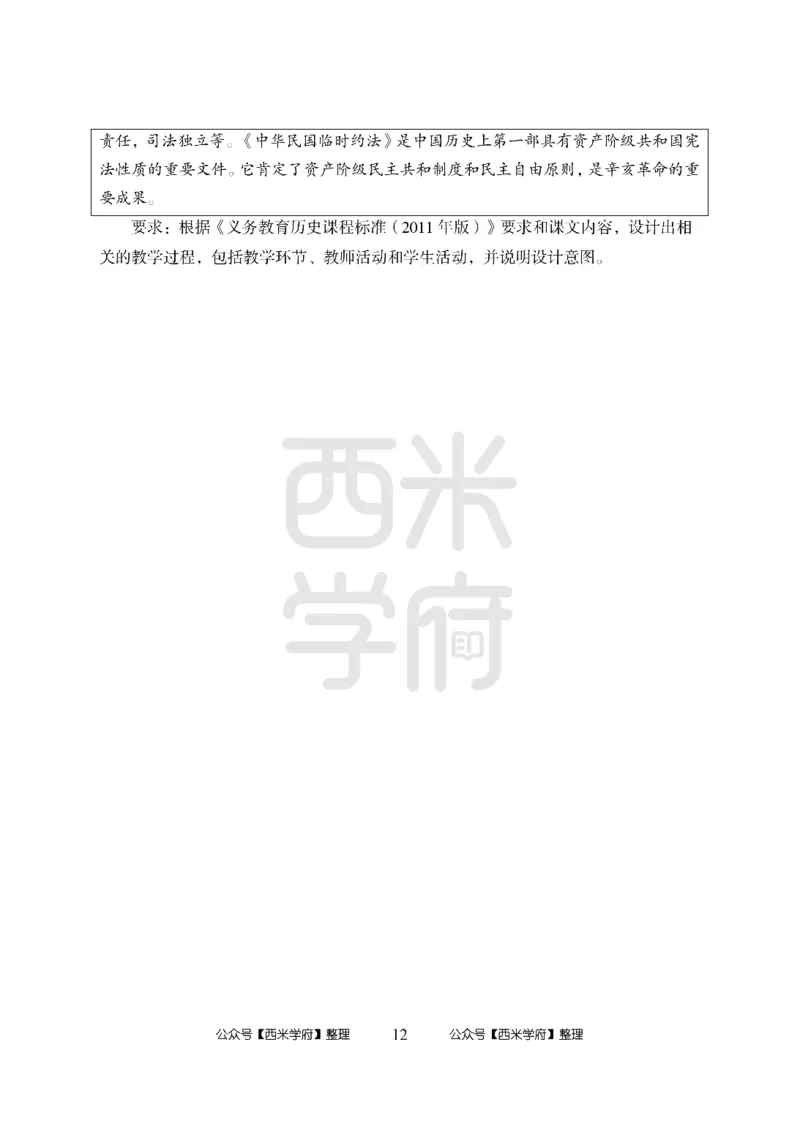 24上中学笔试科目三《学科知识与教学能力》模拟卷1-初24上中历史-模拟预测卷_4-教培资料-26年最新资料-同步更新_初中高中教资_03科三专项（进去保存报考的学科即可）_初中