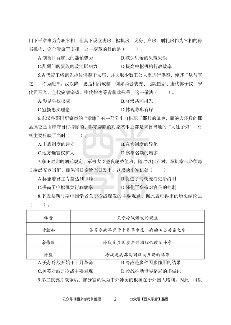 24上中学笔试科目三《学科知识与教学能力》模拟卷1-初24上中历史-模拟预测卷_4-教培资料-26年最新资料-同步更新_初中高中教资_03科三专项（进去保存报考的学科即可）_初中