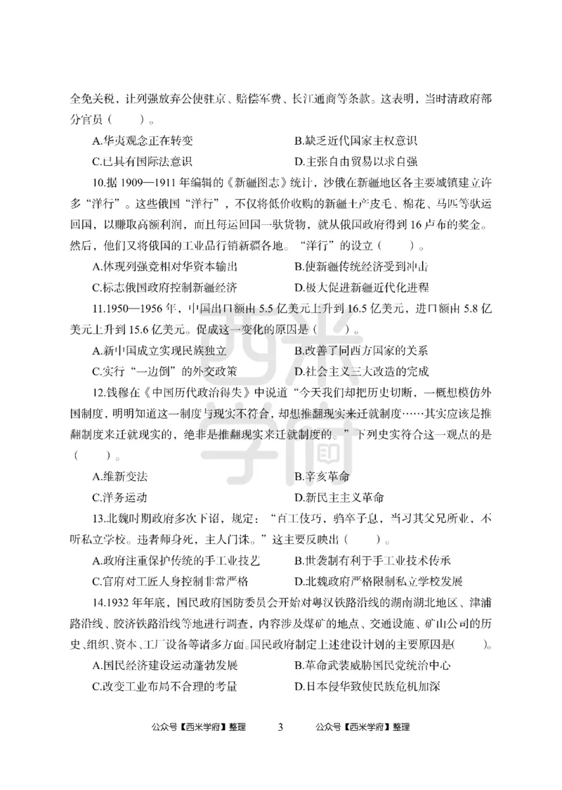 24上中学笔试科目三《学科知识与教学能力》模拟卷1-初24上中历史-模拟预测卷_4-教培资料-26年最新资料-同步更新_初中高中教资_03科三专项（进去保存报考的学科即可）_初中