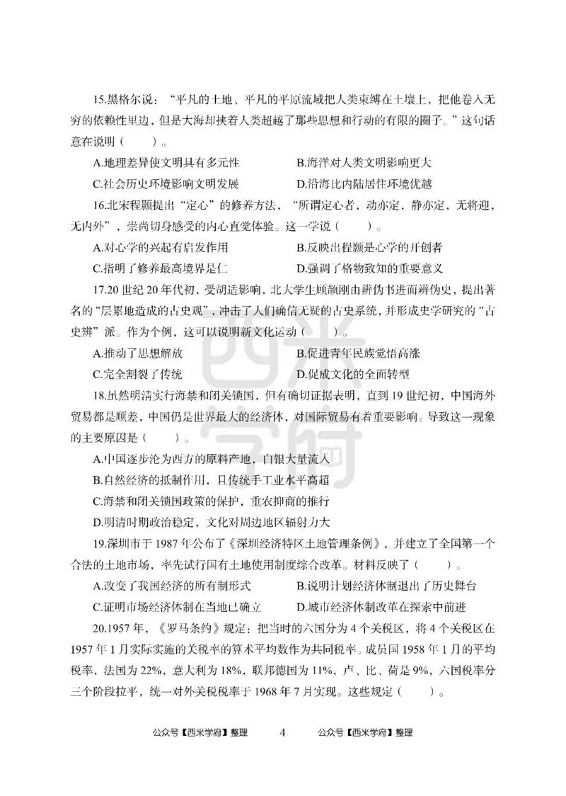 24上中学笔试科目三《学科知识与教学能力》模拟卷1-初24上中历史-模拟预测卷_4-教培资料-26年最新资料-同步更新_初中高中教资_03科三专项（进去保存报考的学科即可）_初中