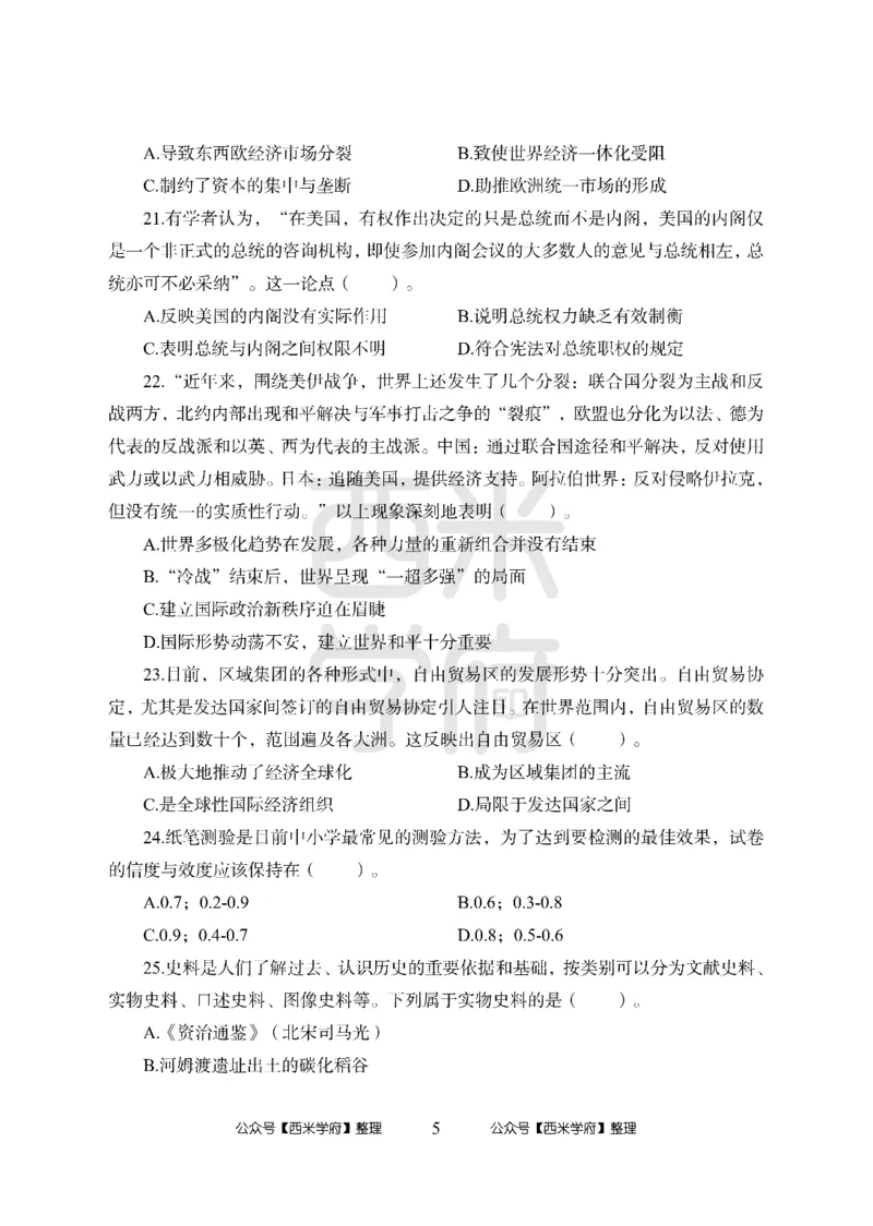 24上中学笔试科目三《学科知识与教学能力》模拟卷1-初24上中历史-模拟预测卷_4-教培资料-26年最新资料-同步更新_初中高中教资_03科三专项（进去保存报考的学科即可）_初中