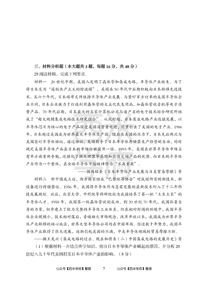 24上中学笔试科目三《学科知识与教学能力》模拟卷1-初24上中历史-模拟预测卷_4-教培资料-26年最新资料-同步更新_初中高中教资_03科三专项（进去保存报考的学科即可）_初中