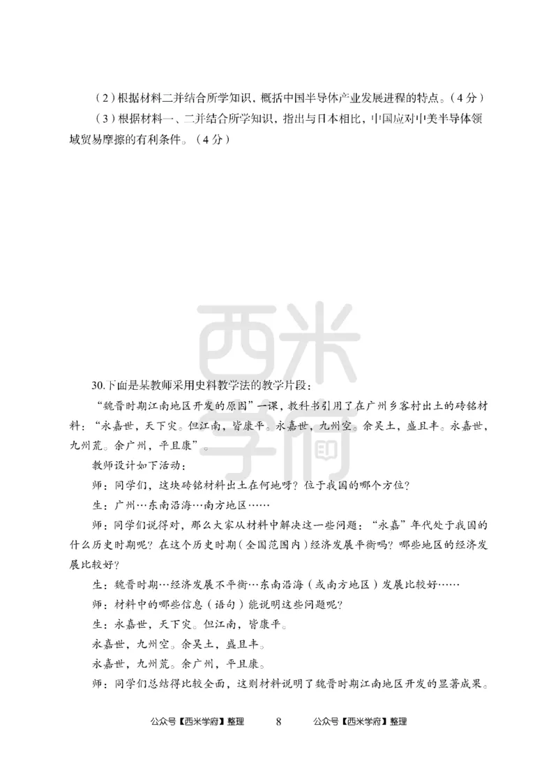 24上中学笔试科目三《学科知识与教学能力》模拟卷1-初24上中历史-模拟预测卷_4-教培资料-26年最新资料-同步更新_初中高中教资_03科三专项（进去保存报考的学科即可）_初中
