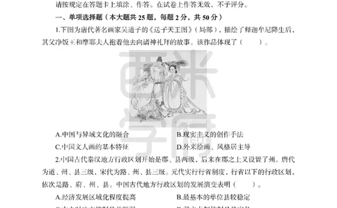 24上中学笔试科目三《学科知识与教学能力》模拟卷1-初24上中历史-模拟预测卷_4-教培资料-26年最新资料-同步更新_初中高中教资_03科三专项（进去保存报考的学科即可）_初中