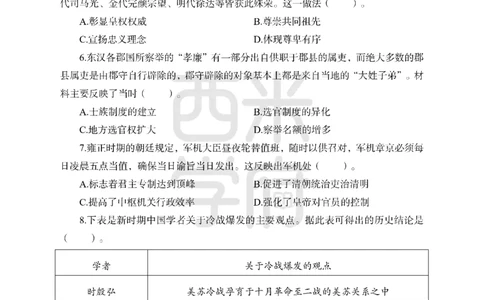 24上中学笔试科目三《学科知识与教学能力》模拟卷1-初24上中历史-模拟预测卷_4-教培资料-26年最新资料-同步更新_初中高中教资_03科三专项（进去保存报考的学科即可）_初中