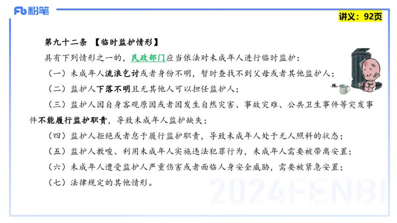 25上教资笔试-综合素质第八讲法律法规4&mdash;&mdash;柳絮_4-教培资料-26年最新资料-同步更新_初中高中教资_2025上中学教资笔试_0125上-综合素质FB网课_2.理论精讲（一共12节已更完）_讲义