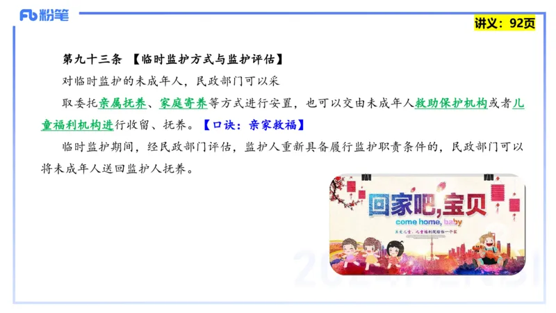 25上教资笔试-综合素质第八讲法律法规4&mdash;&mdash;柳絮_4-教培资料-26年最新资料-同步更新_初中高中教资_2025上中学教资笔试_0125上-综合素质FB网课_2.理论精讲（一共12节已更完）_讲义