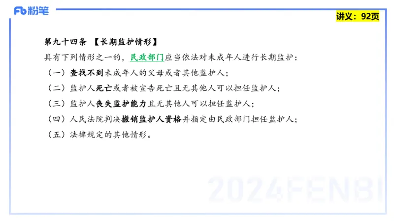 25上教资笔试-综合素质第八讲法律法规4&mdash;&mdash;柳絮_4-教培资料-26年最新资料-同步更新_初中高中教资_2025上中学教资笔试_0125上-综合素质FB网课_2.理论精讲（一共12节已更完）_讲义