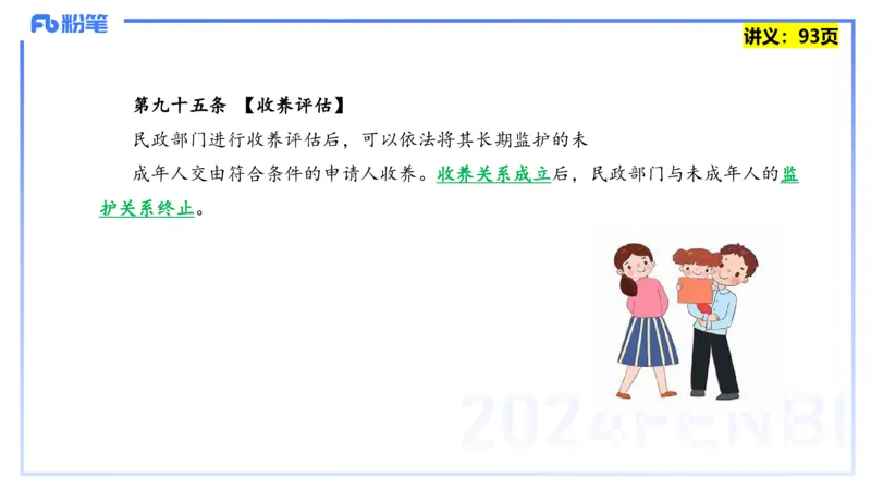 25上教资笔试-综合素质第八讲法律法规4&mdash;&mdash;柳絮_4-教培资料-26年最新资料-同步更新_初中高中教资_2025上中学教资笔试_0125上-综合素质FB网课_2.理论精讲（一共12节已更完）_讲义