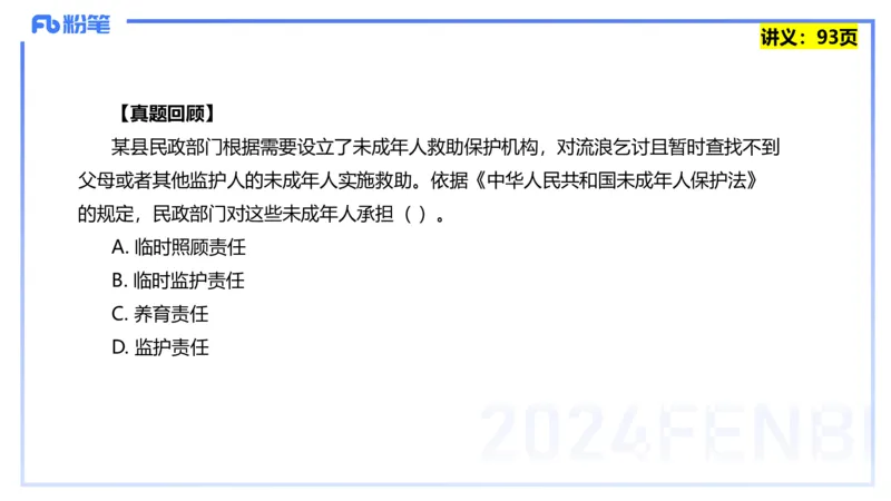 25上教资笔试-综合素质第八讲法律法规4&mdash;&mdash;柳絮_4-教培资料-26年最新资料-同步更新_初中高中教资_2025上中学教资笔试_0125上-综合素质FB网课_2.理论精讲（一共12节已更完）_讲义