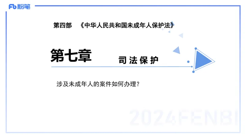 25上教资笔试-综合素质第八讲法律法规4&mdash;&mdash;柳絮_4-教培资料-26年最新资料-同步更新_初中高中教资_2025上中学教资笔试_0125上-综合素质FB网课_2.理论精讲（一共12节已更完）_讲义