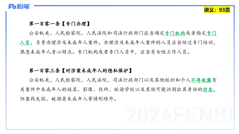 25上教资笔试-综合素质第八讲法律法规4&mdash;&mdash;柳絮_4-教培资料-26年最新资料-同步更新_初中高中教资_2025上中学教资笔试_0125上-综合素质FB网课_2.理论精讲（一共12节已更完）_讲义