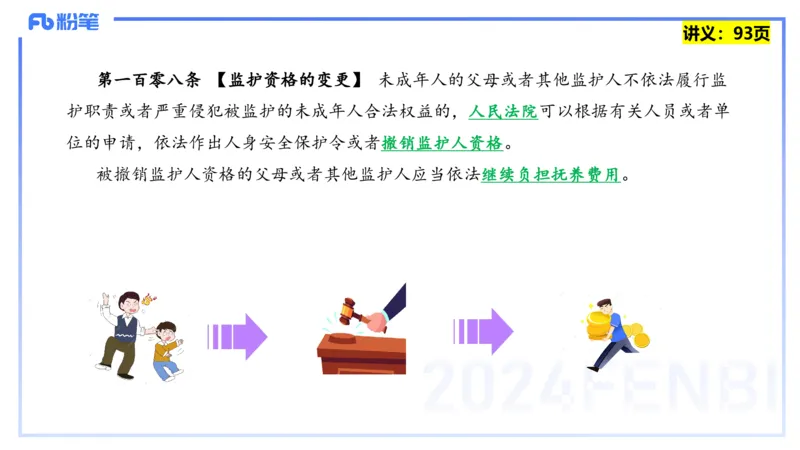 25上教资笔试-综合素质第八讲法律法规4&mdash;&mdash;柳絮_4-教培资料-26年最新资料-同步更新_初中高中教资_2025上中学教资笔试_0125上-综合素质FB网课_2.理论精讲（一共12节已更完）_讲义