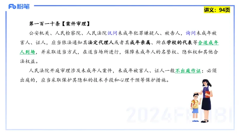 25上教资笔试-综合素质第八讲法律法规4&mdash;&mdash;柳絮_4-教培资料-26年最新资料-同步更新_初中高中教资_2025上中学教资笔试_0125上-综合素质FB网课_2.理论精讲（一共12节已更完）_讲义