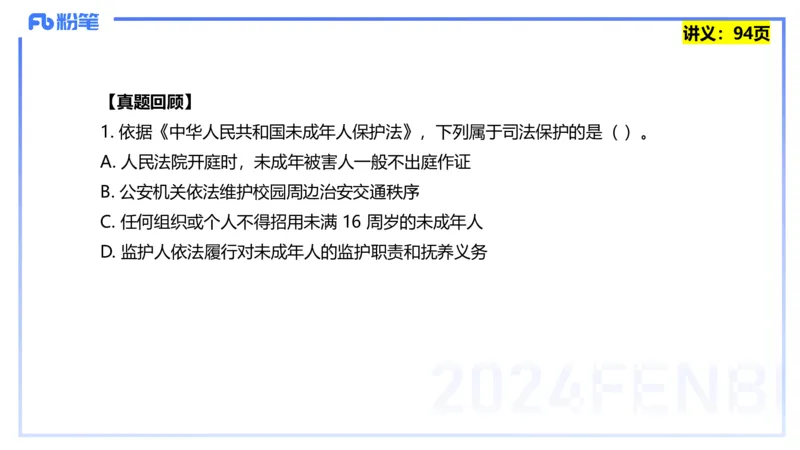 25上教资笔试-综合素质第八讲法律法规4&mdash;&mdash;柳絮_4-教培资料-26年最新资料-同步更新_初中高中教资_2025上中学教资笔试_0125上-综合素质FB网课_2.理论精讲（一共12节已更完）_讲义