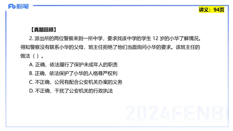 25上教资笔试-综合素质第八讲法律法规4&mdash;&mdash;柳絮_4-教培资料-26年最新资料-同步更新_初中高中教资_2025上中学教资笔试_0125上-综合素质FB网课_2.理论精讲（一共12节已更完）_讲义