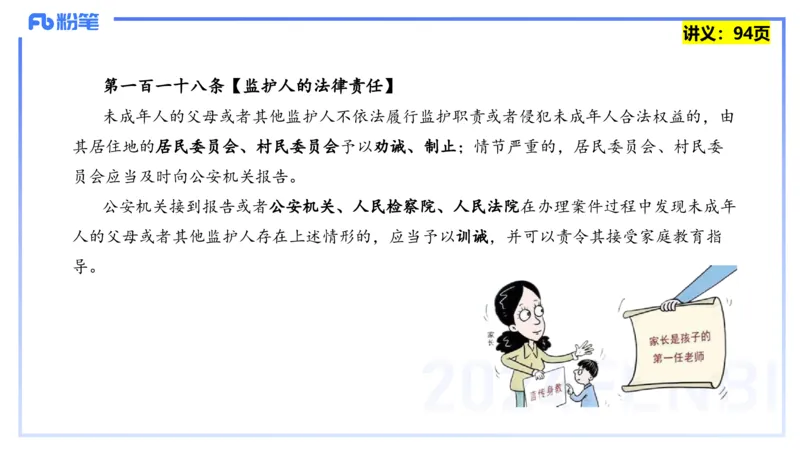 25上教资笔试-综合素质第八讲法律法规4&mdash;&mdash;柳絮_4-教培资料-26年最新资料-同步更新_初中高中教资_2025上中学教资笔试_0125上-综合素质FB网课_2.理论精讲（一共12节已更完）_讲义