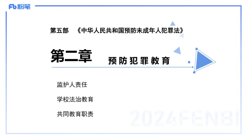 25上教资笔试-综合素质第八讲法律法规4&mdash;&mdash;柳絮_4-教培资料-26年最新资料-同步更新_初中高中教资_2025上中学教资笔试_0125上-综合素质FB网课_2.理论精讲（一共12节已更完）_讲义