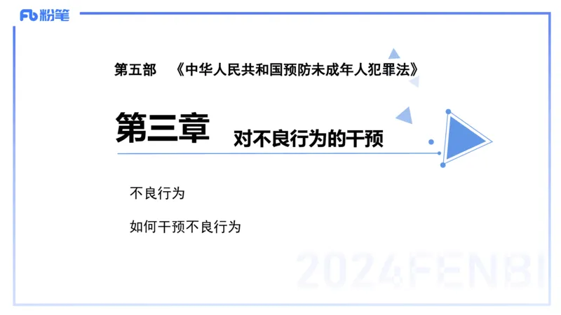 25上教资笔试-综合素质第八讲法律法规4&mdash;&mdash;柳絮_4-教培资料-26年最新资料-同步更新_初中高中教资_2025上中学教资笔试_0125上-综合素质FB网课_2.理论精讲（一共12节已更完）_讲义